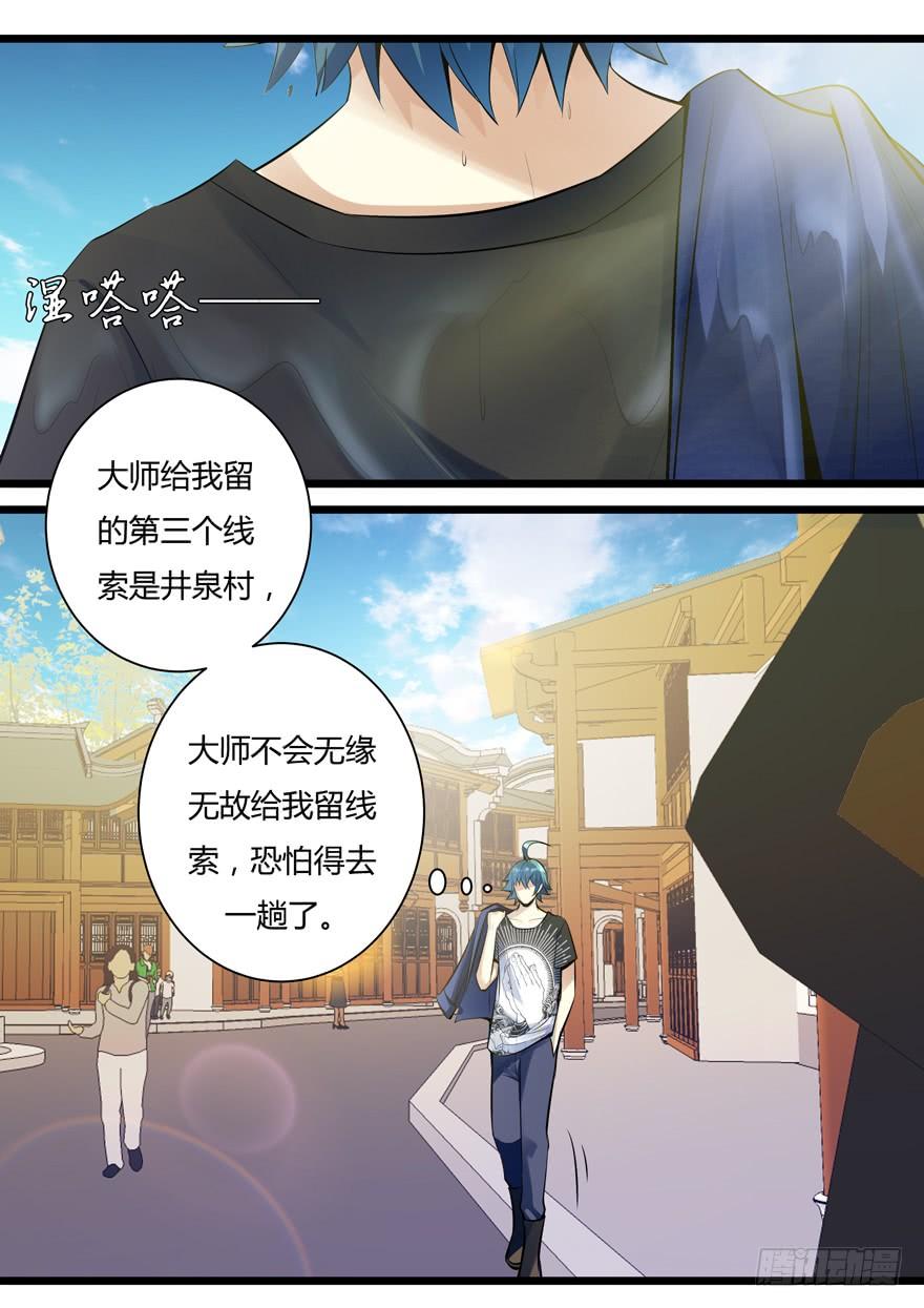 349.寡妇村-我是废柴-九月光合（第5张）
