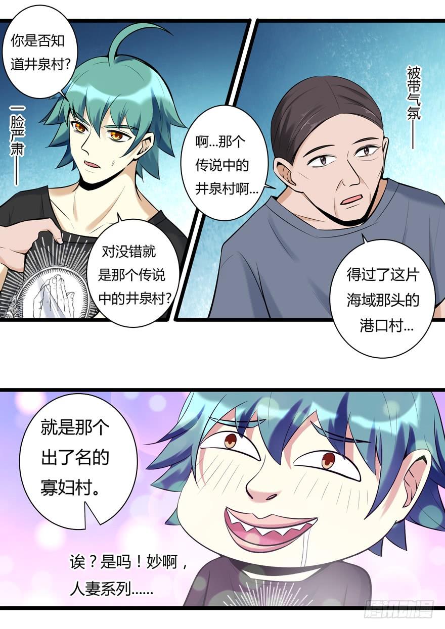 349.寡妇村-我是废柴-九月光合（第8张）