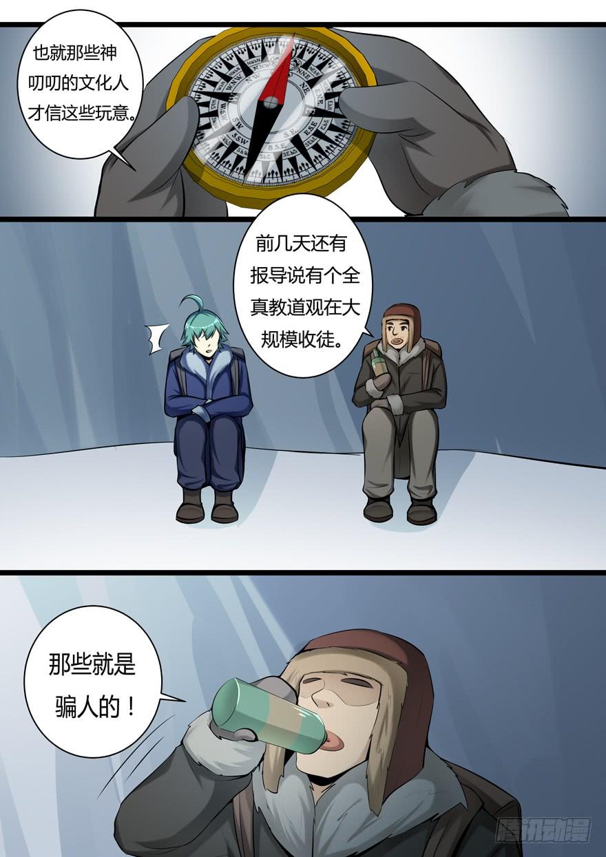 352.深入雪山-我是废柴-九月光合（第5张）