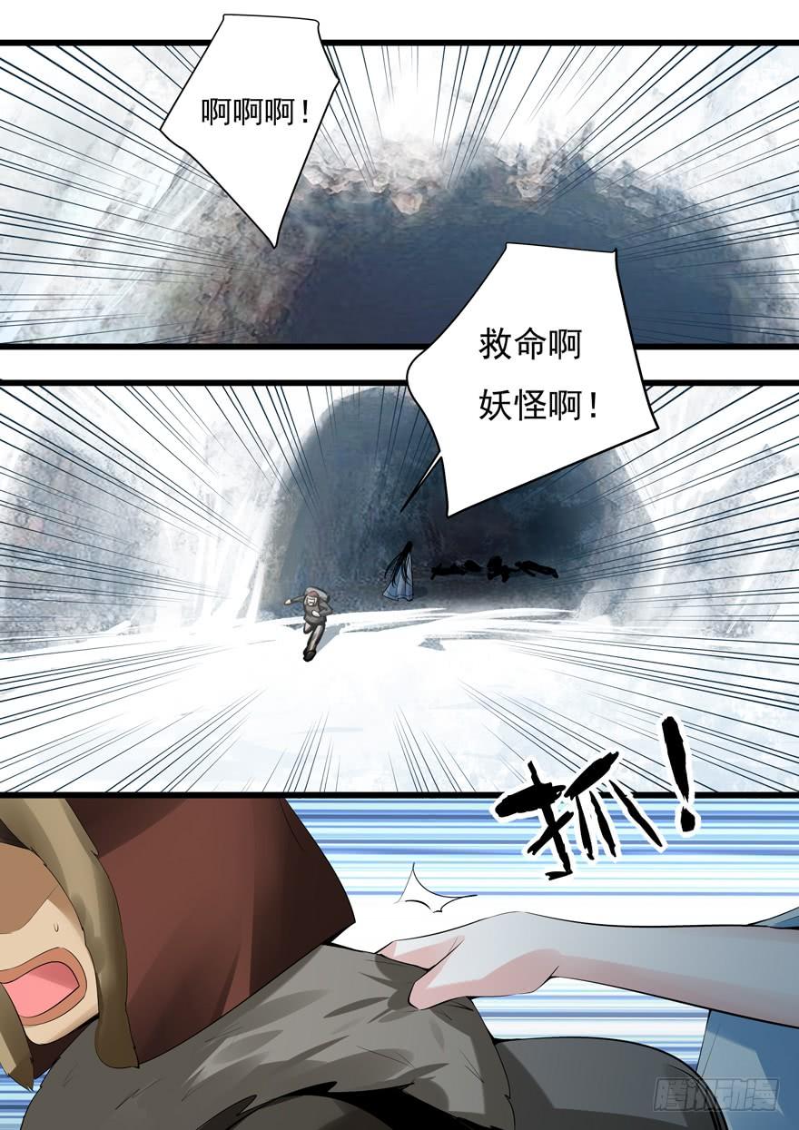 353.雪女出现-我是废柴-九月光合（第6张）