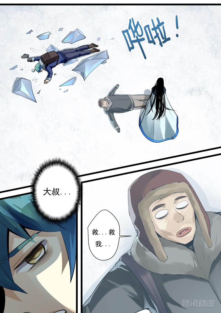 353.雪女出现-我是废柴-九月光合（第9张）