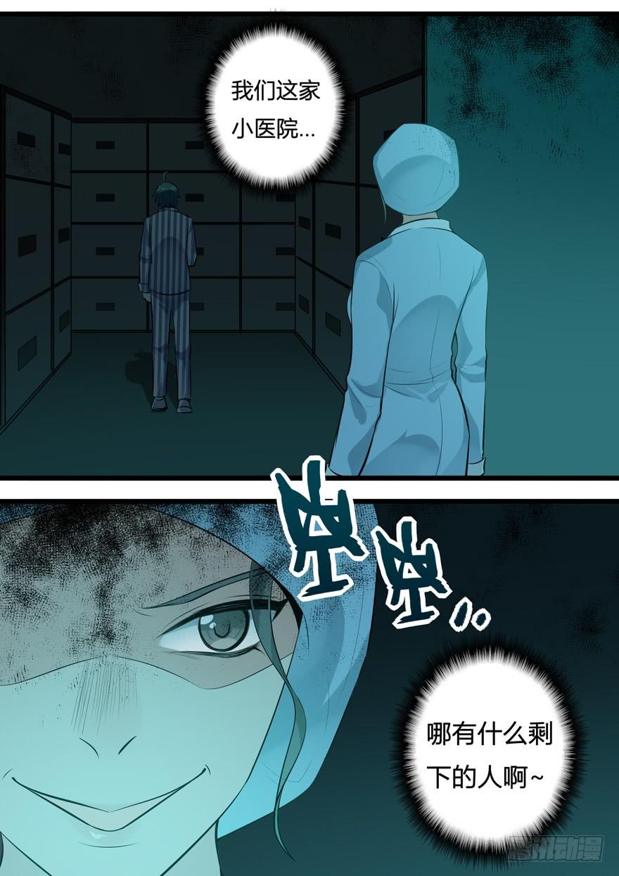 356.夜临医院-我是废柴-九月光合（第8张）