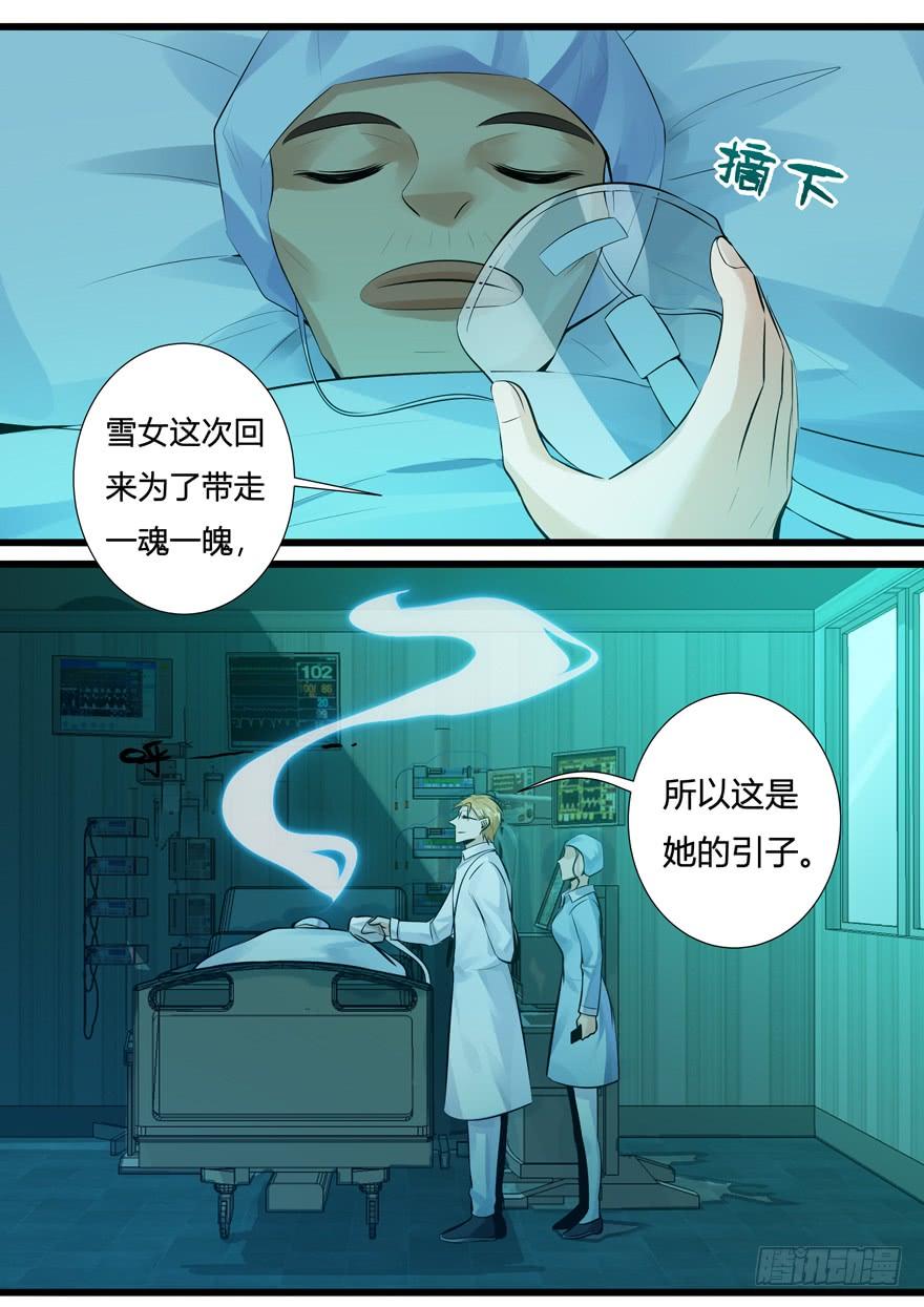 357（上）医院惊魂-我是废柴-九月光合（第7张）