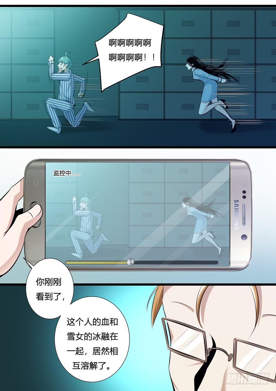 357（上）医院惊魂-我是废柴-九月光合（第5张）