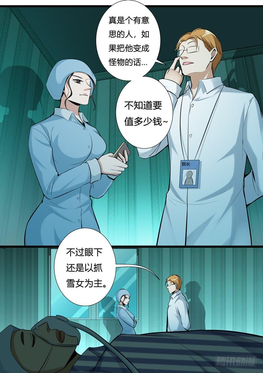 357（上）医院惊魂-我是废柴-九月光合（第6张）