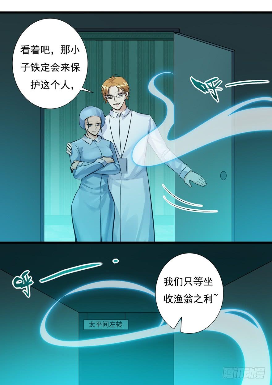 357（上）医院惊魂-我是废柴-九月光合（第8张）