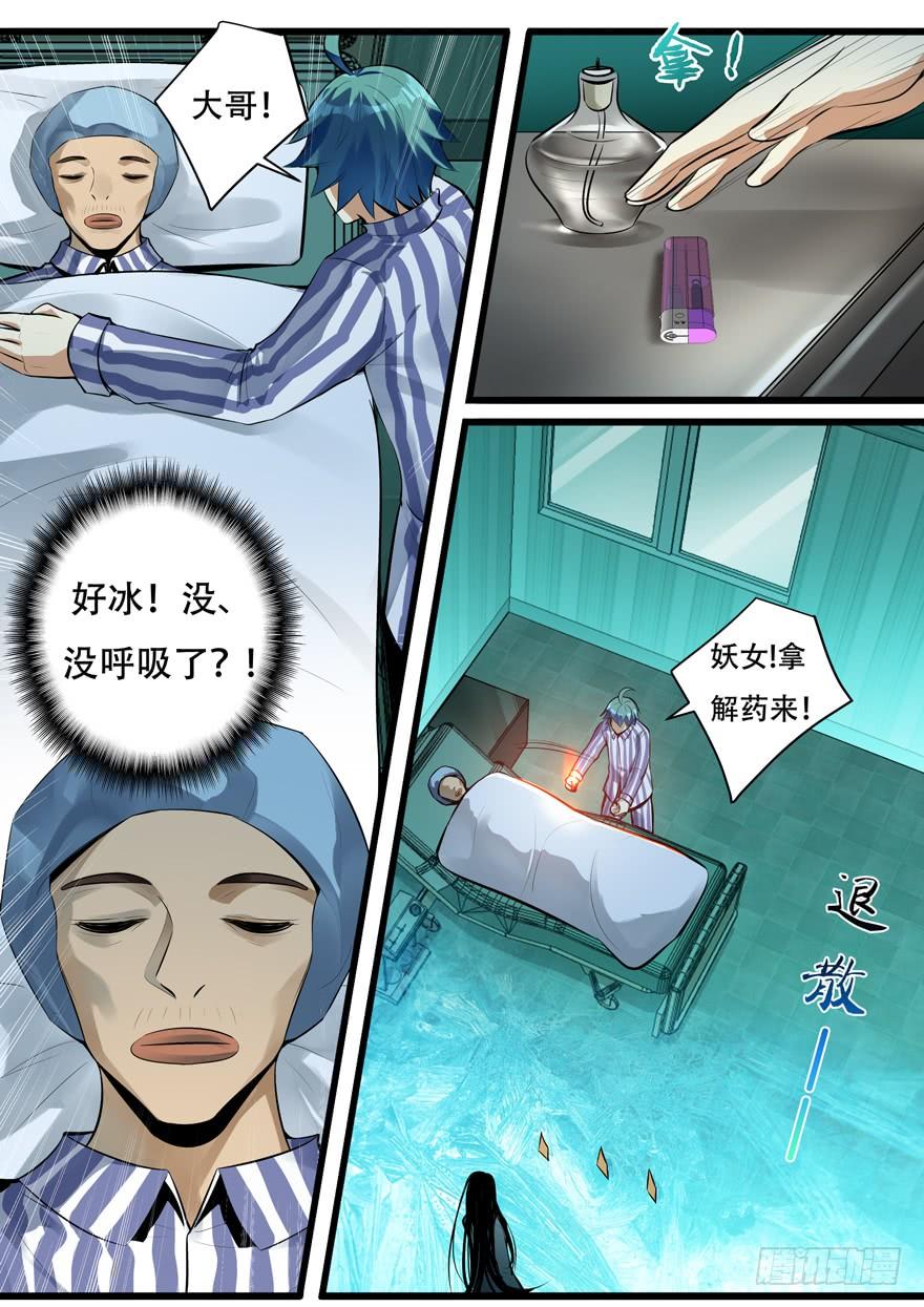 357（下）渔翁之利-我是废柴-九月光合（第3张）