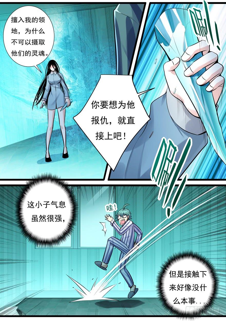 357（下）渔翁之利-我是废柴-九月光合（第5张）