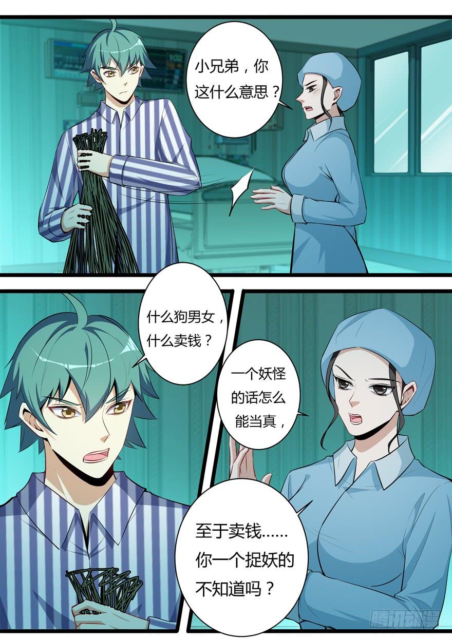 358.雪女的秘密（上）-我是废柴-九月光合（第3张）