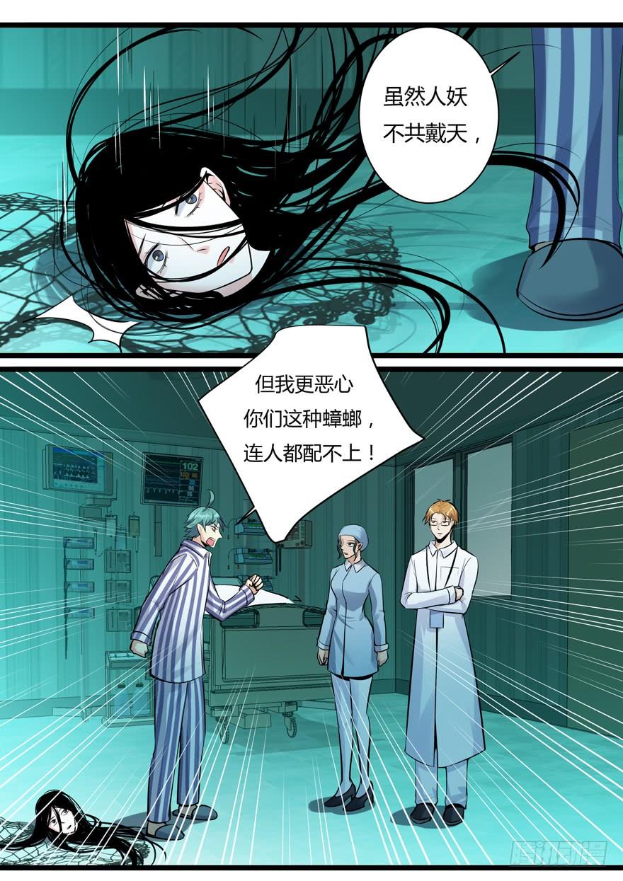 358.雪女的秘密（上）-我是废柴-九月光合（第8张）