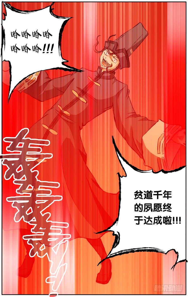35.血阵开启？！-我是废柴-九月光合（第6张）