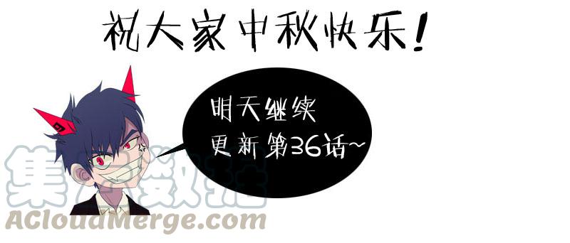 35.血阵开启？！-我是废柴-九月光合（第11张）