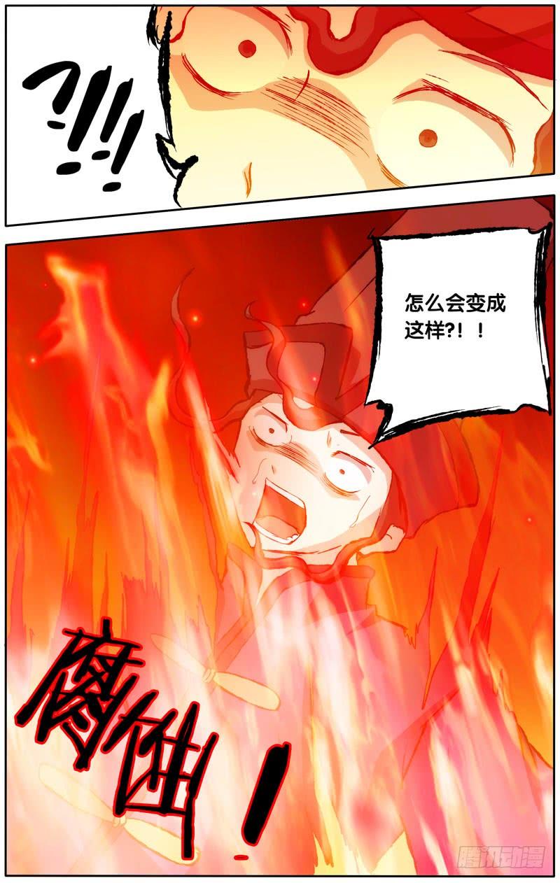 35.血阵开启？！-我是废柴-九月光合（第7张）