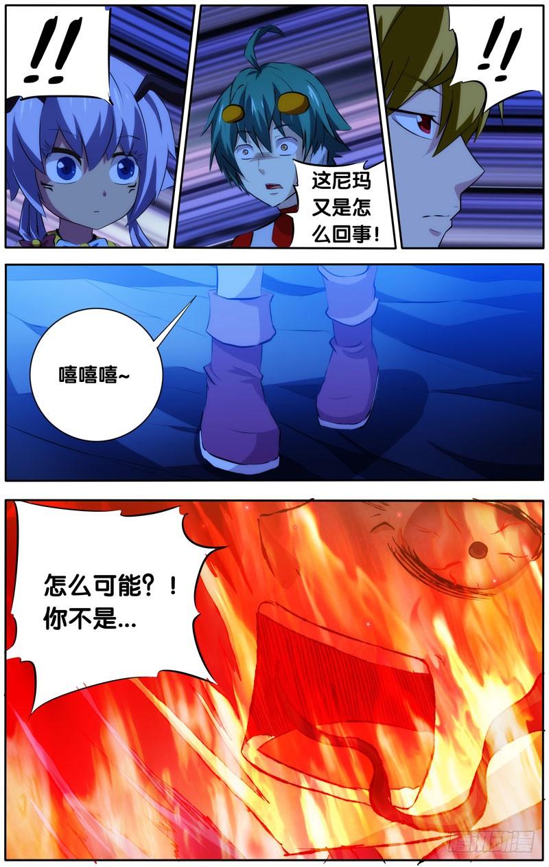 35.血阵开启？！-我是废柴-九月光合（第8张）