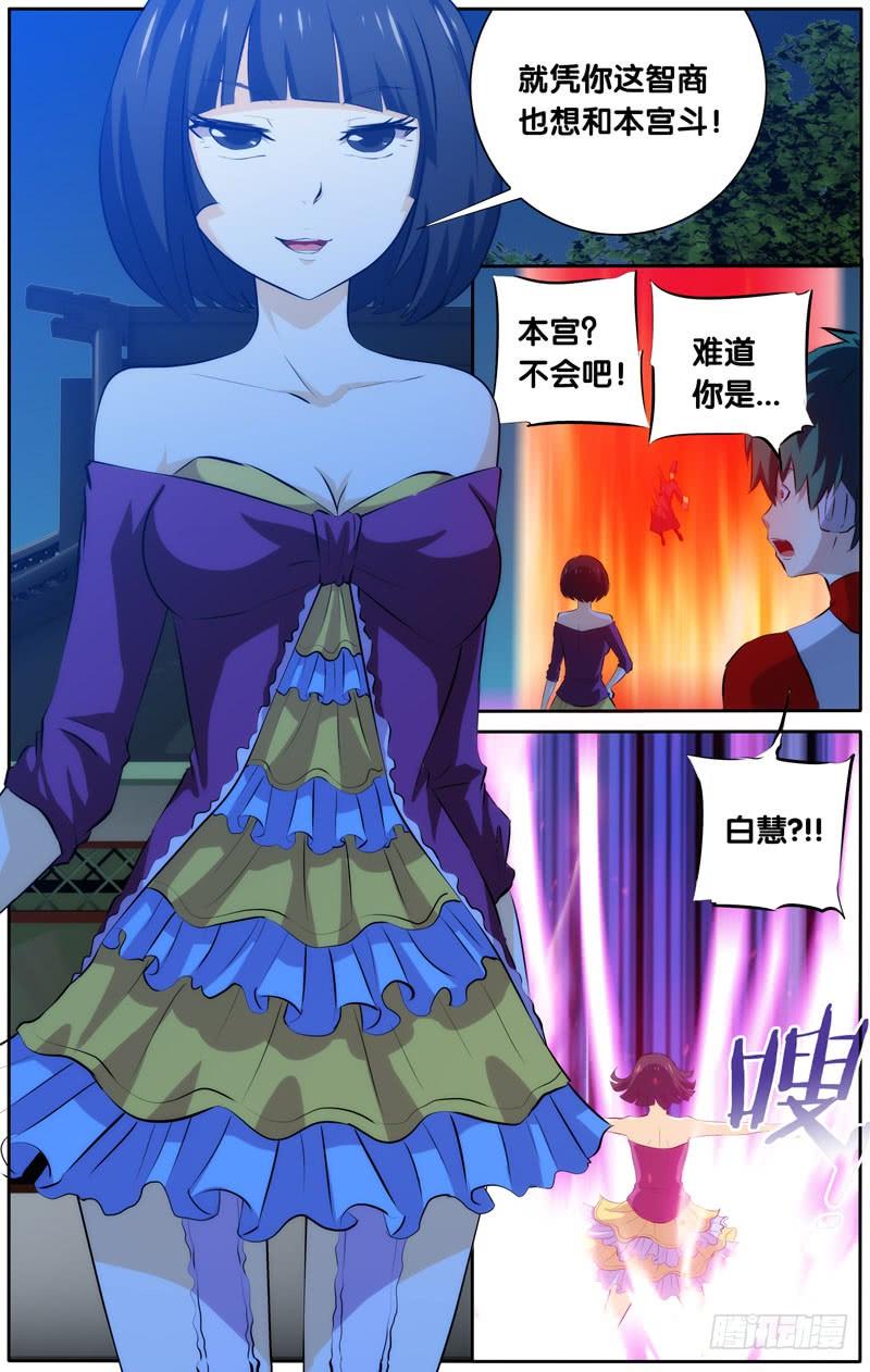 35.血阵开启？！-我是废柴-九月光合（第9张）