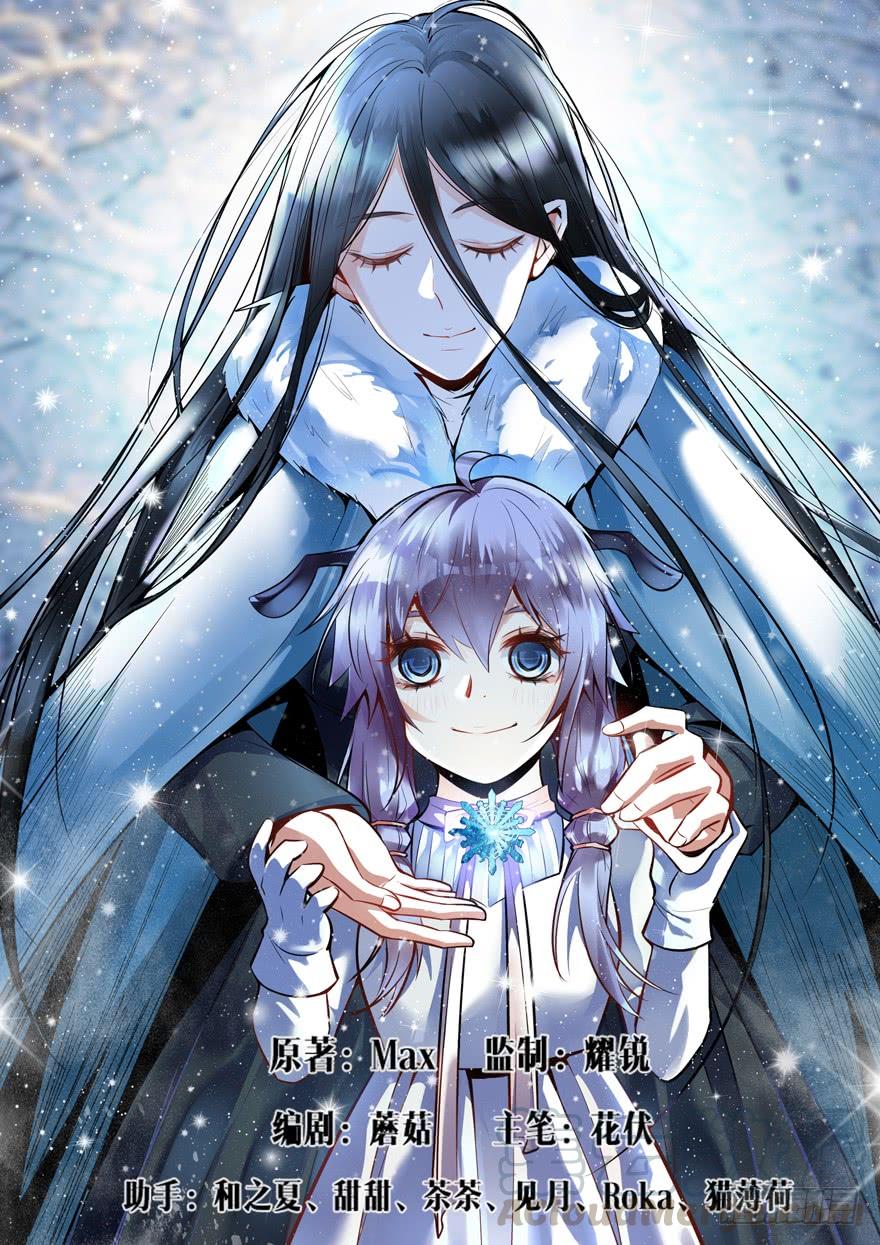 359.雪女的秘密（下）-我是废柴-九月光合（第1张）