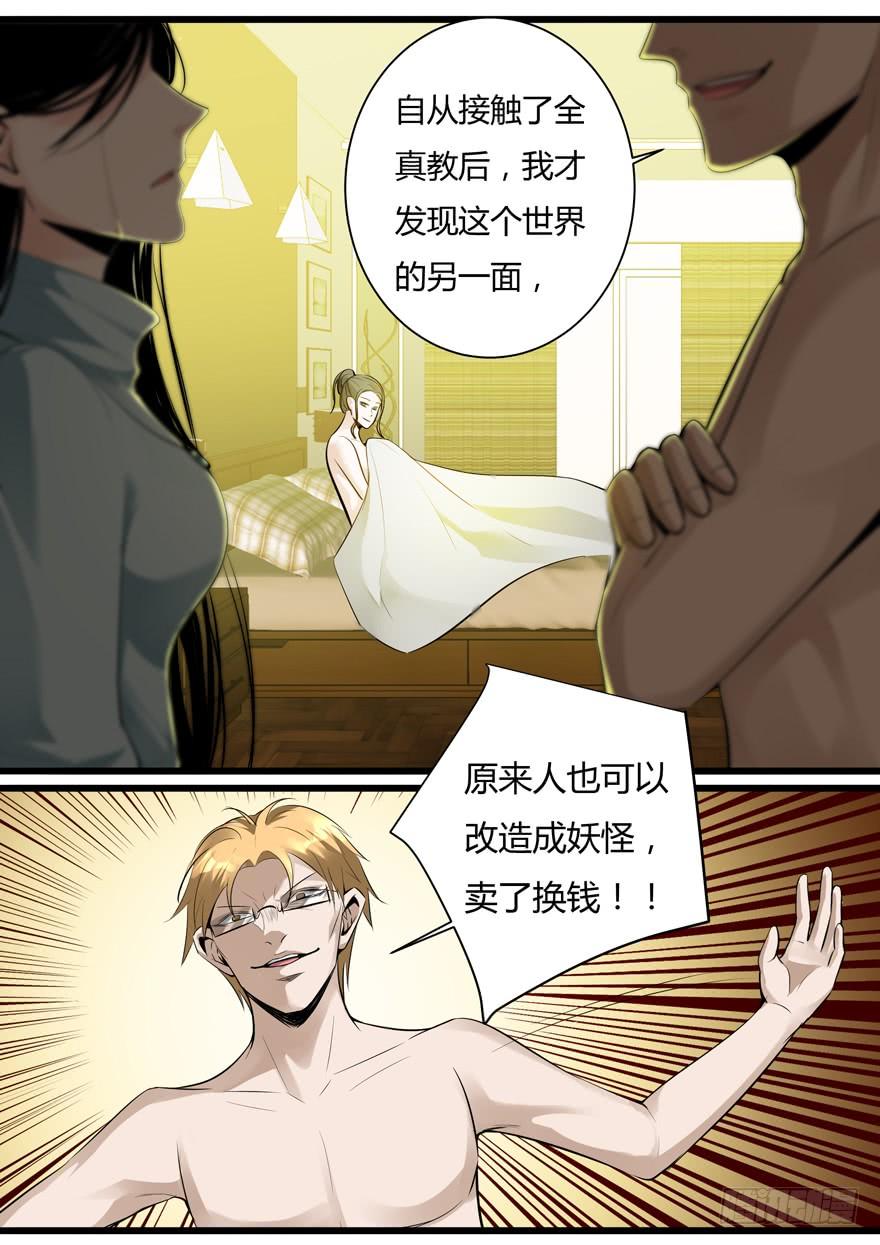 359.雪女的秘密（下）-我是废柴-九月光合（第7张）