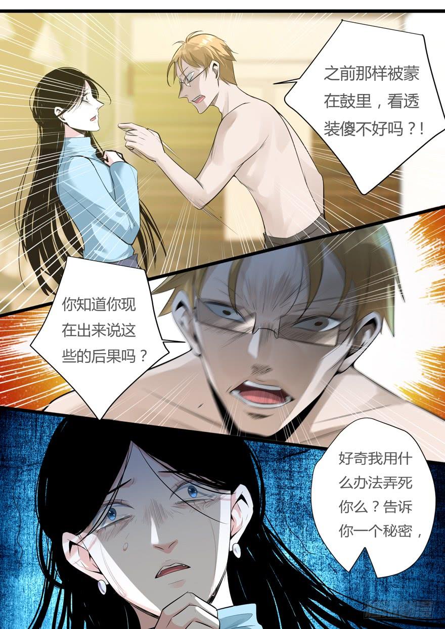 359.雪女的秘密（下）-我是废柴-九月光合（第6张）