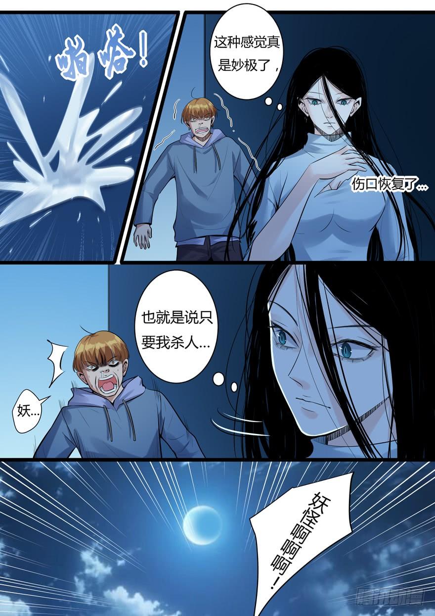 362.传说由来-我是废柴-九月光合（第5张）