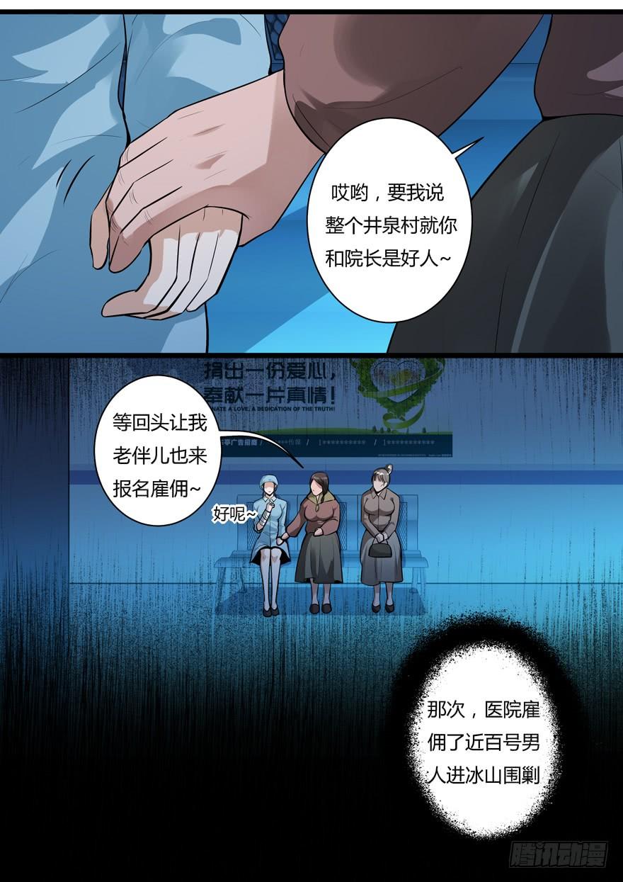362.传说由来-我是废柴-九月光合（第9张）