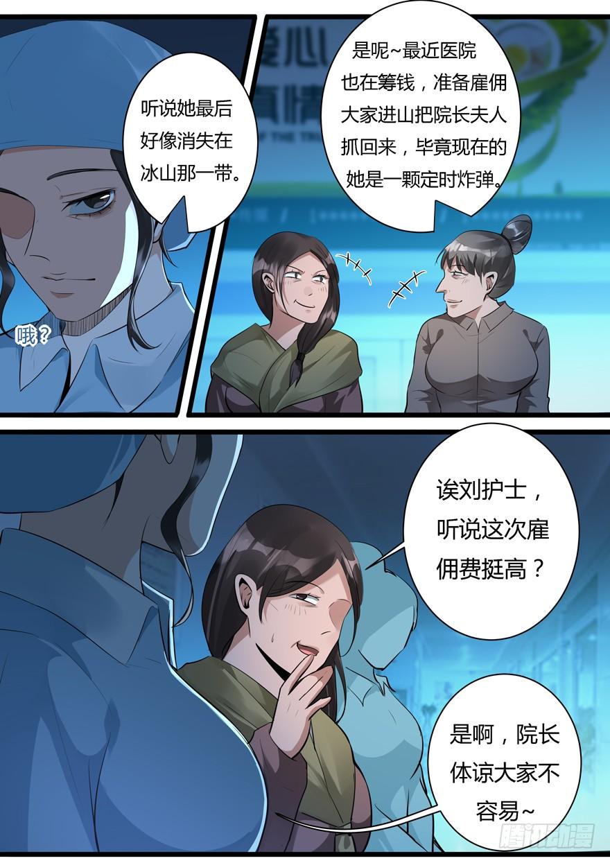 362.传说由来-我是废柴-九月光合（第8张）
