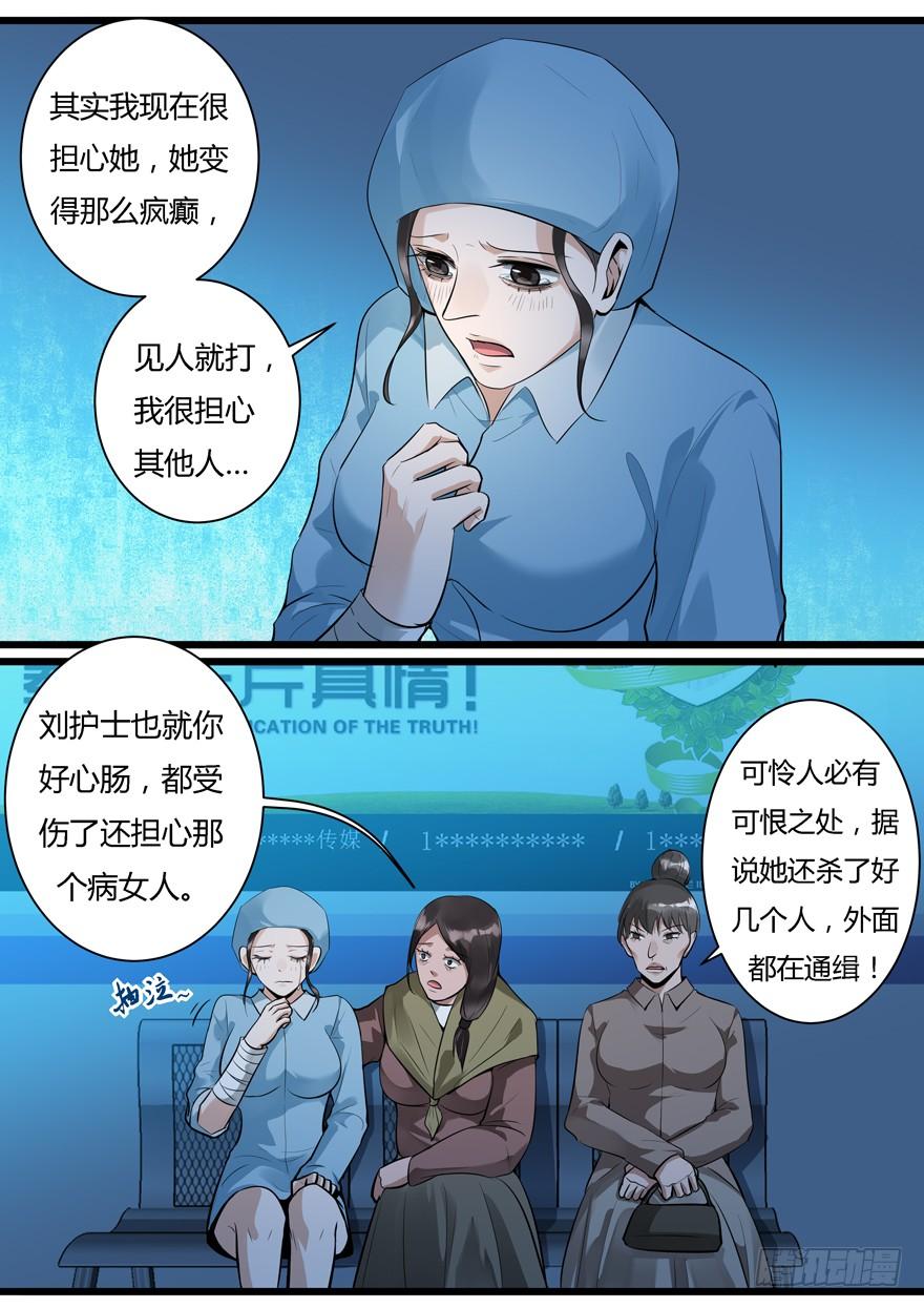 362.传说由来-我是废柴-九月光合（第7张）