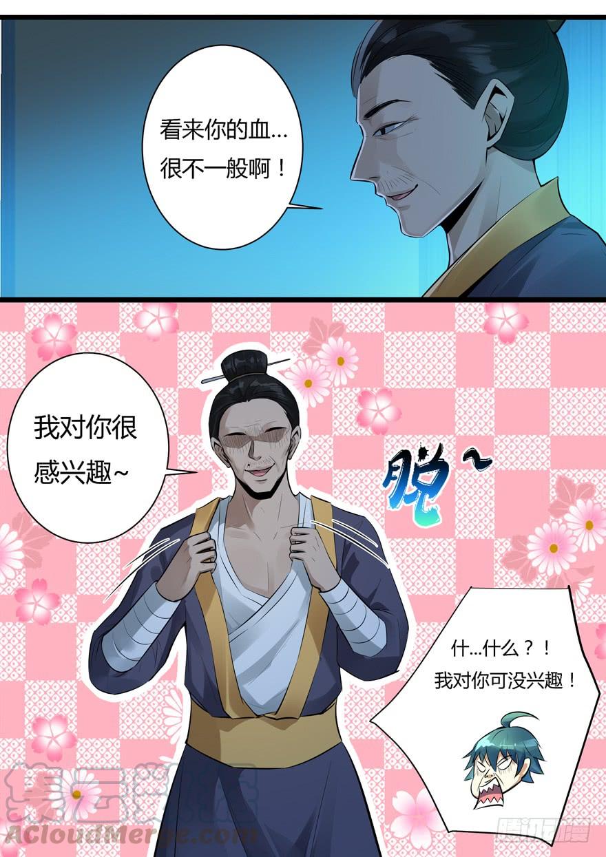 363.我对你很感兴趣-我是废柴-九月光合（第11张）