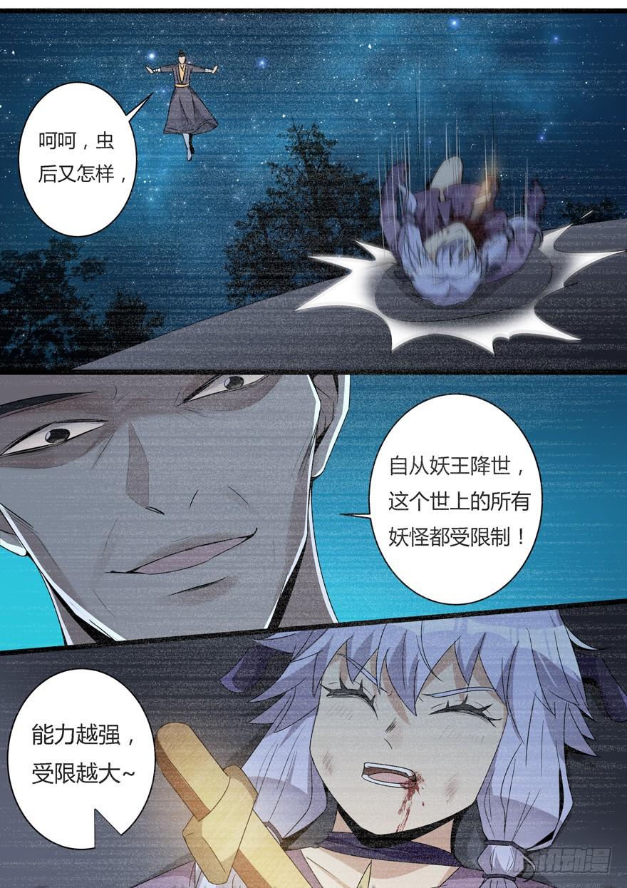 366.你敢伤他-我是废柴-九月光合（第8张）