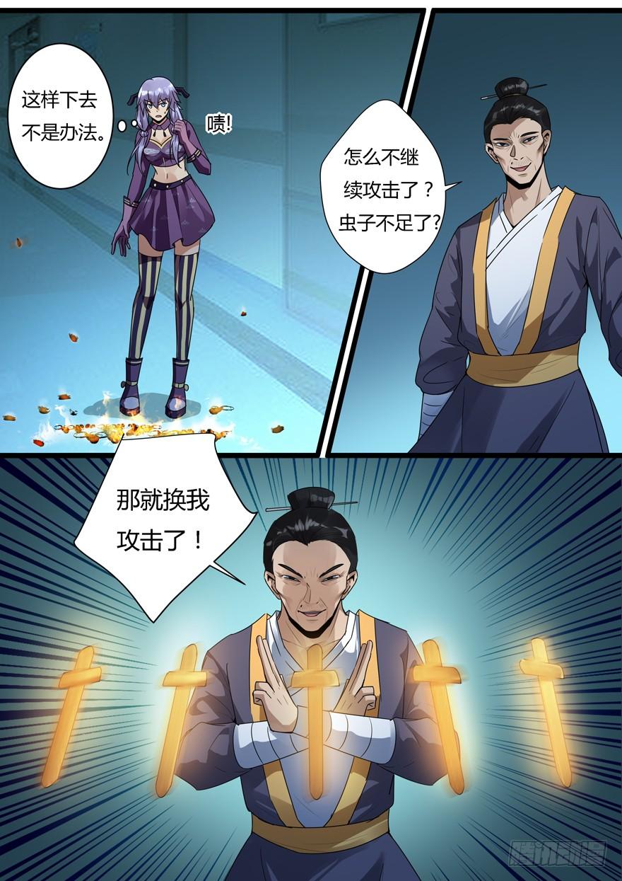 367.尔虞我诈-我是废柴-九月光合（第3张）