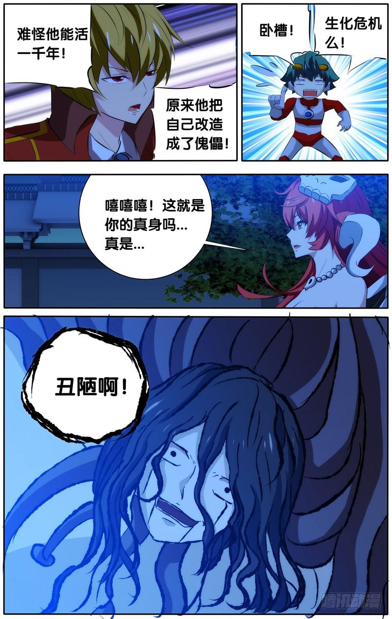 36.鬼道人真身-我是废柴-九月光合（第8张）