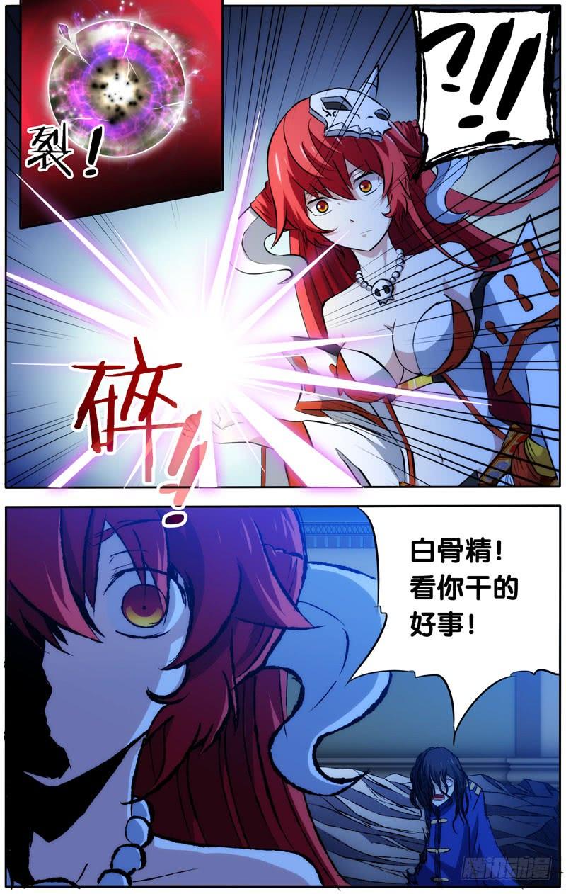36.鬼道人真身-我是废柴-九月光合（第5张）