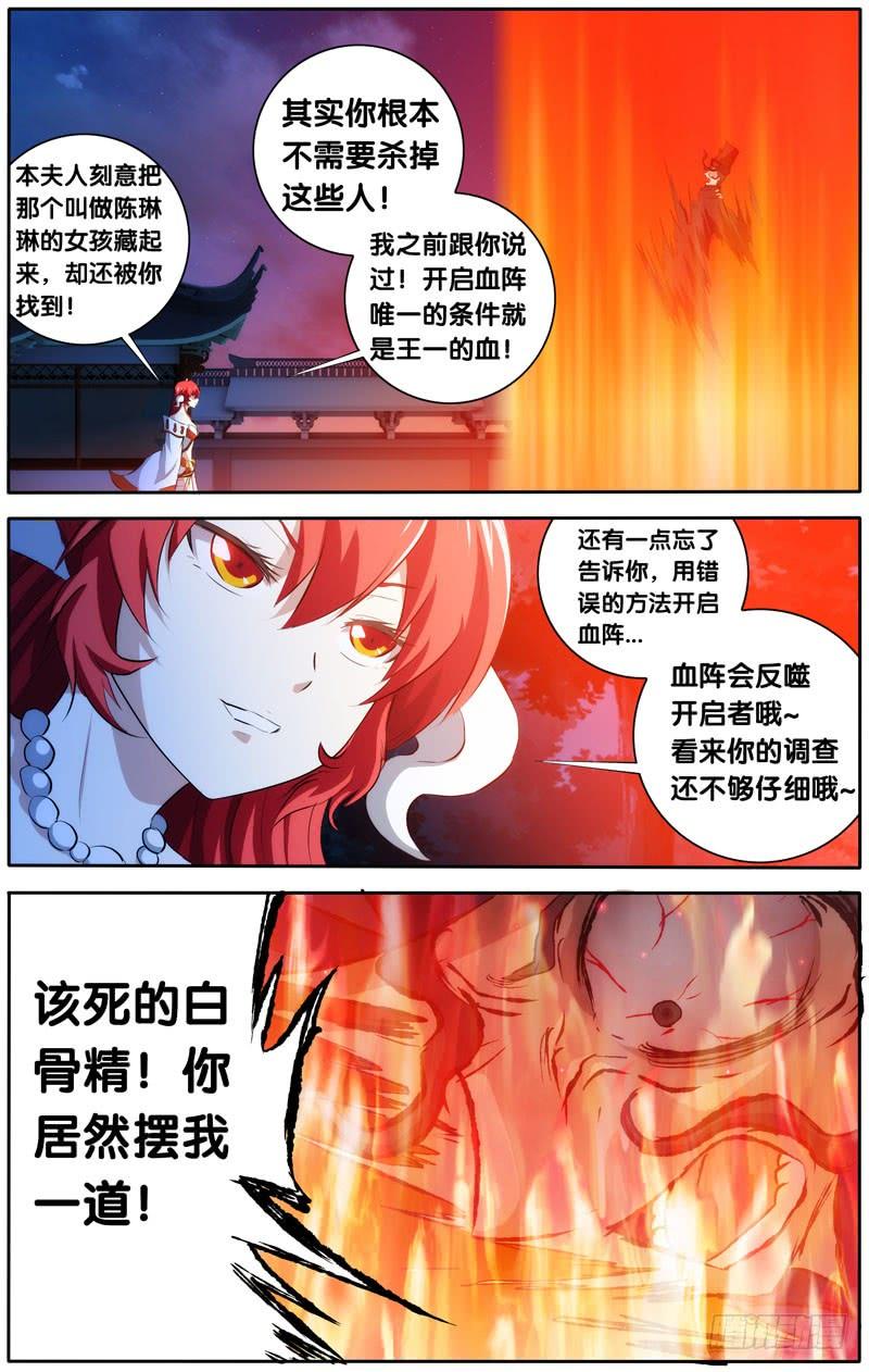 36.鬼道人真身-我是废柴-九月光合（第2张）