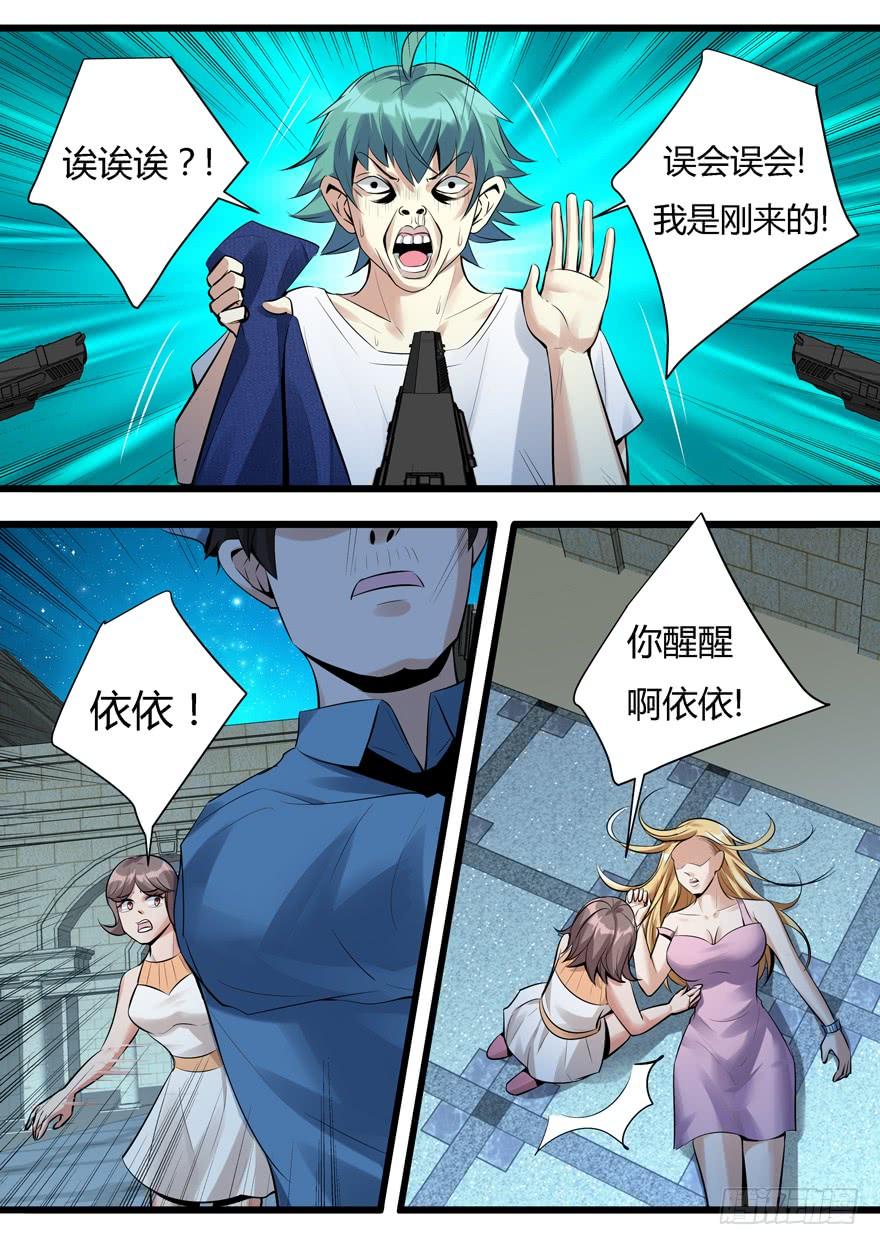 370.被误会？！-我是废柴-九月光合（第5张）