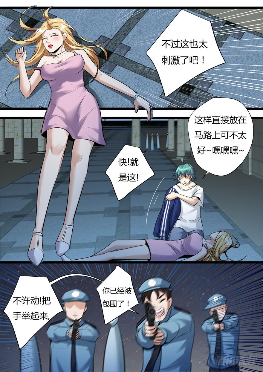 370.被误会？！-我是废柴-九月光合（第4张）
