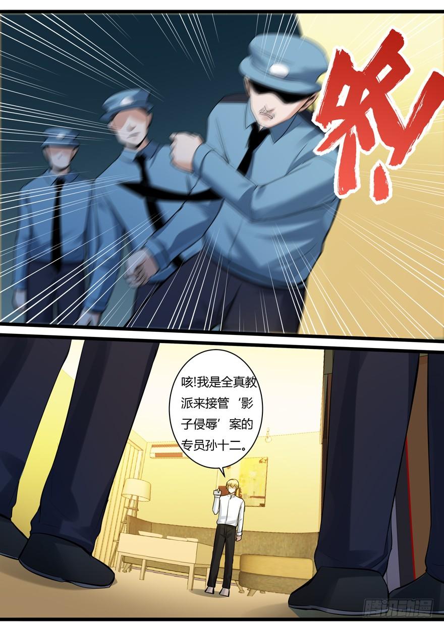 373.突然袭击-我是废柴-九月光合（第6张）