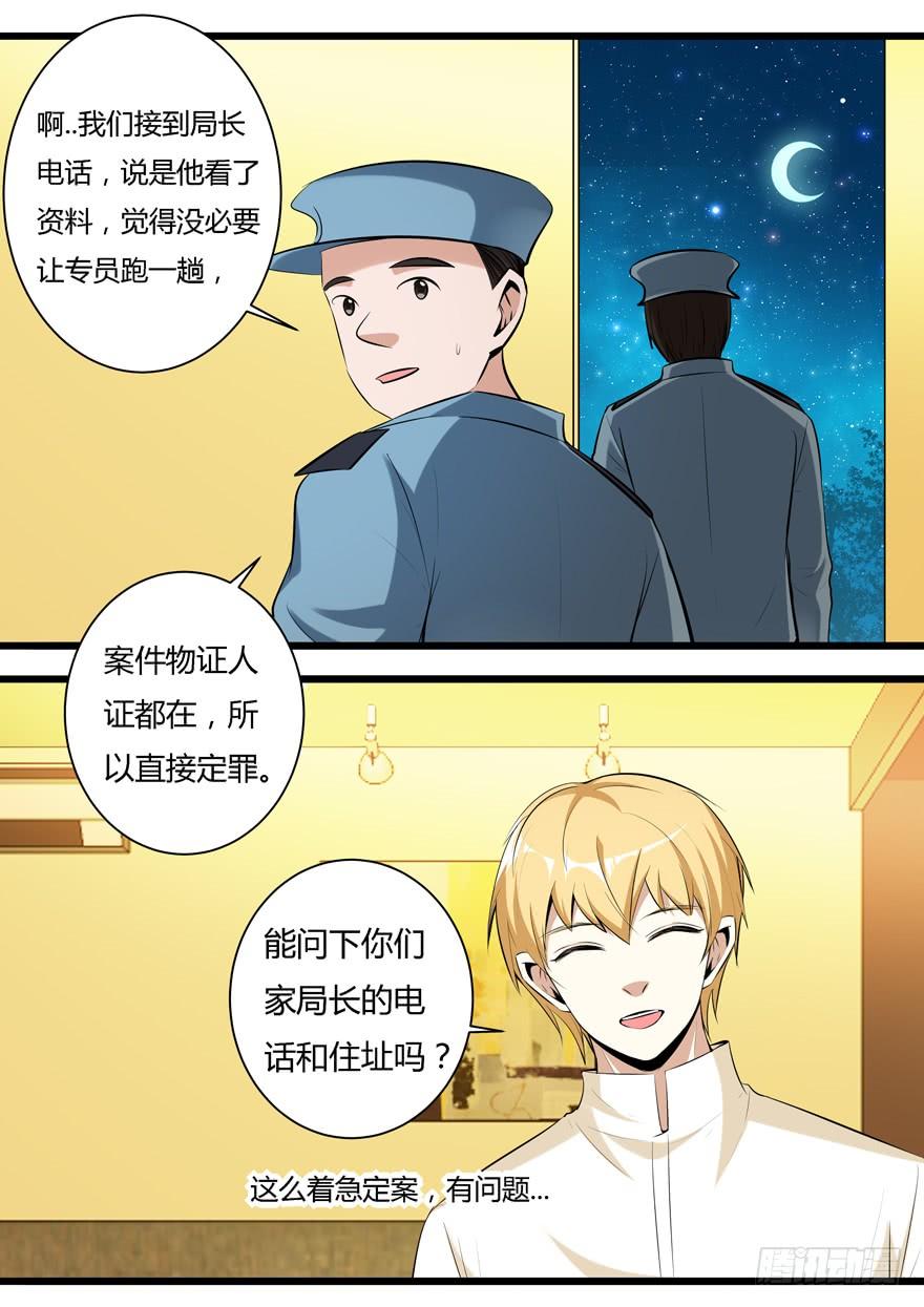 373.突然袭击-我是废柴-九月光合（第9张）