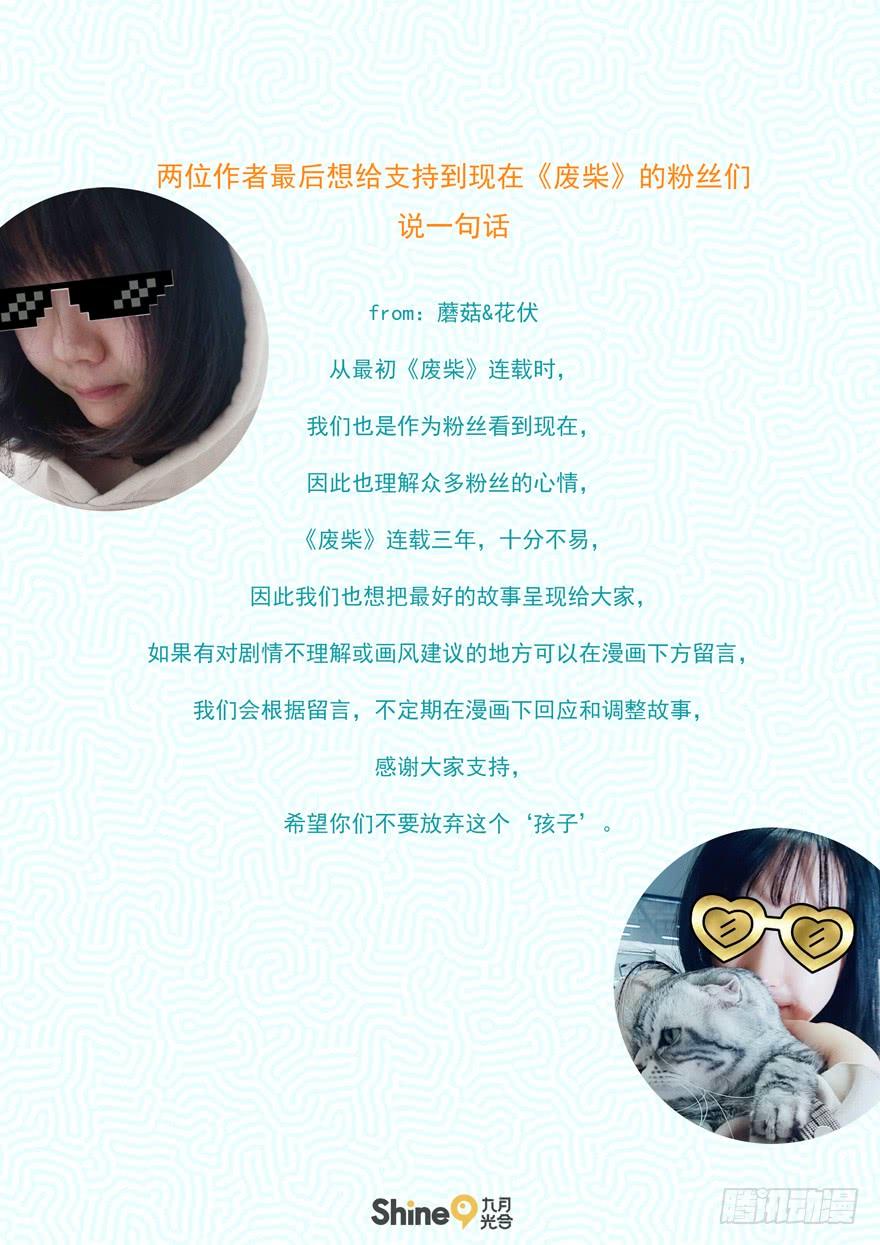 废柴采访第一弹-我是废柴-九月光合（第3张）