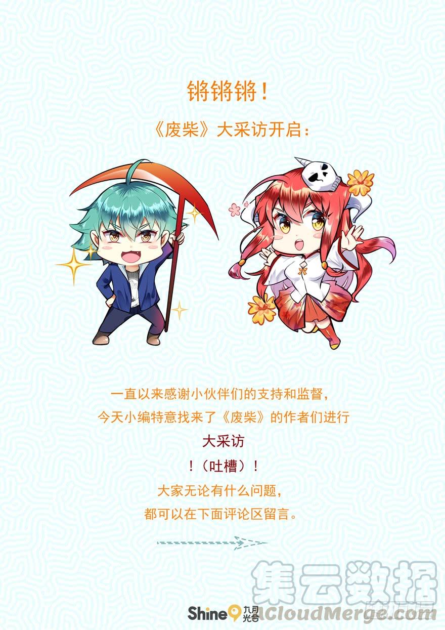 废柴采访第一弹-我是废柴-九月光合（第1张）