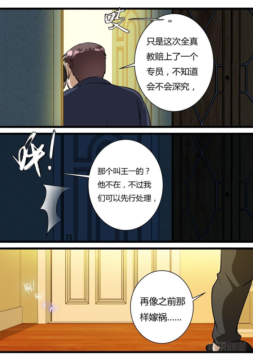 379.真相（上）-我是废柴-九月光合（第14张）