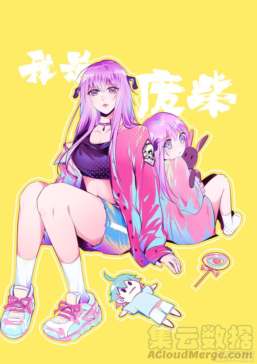 386.你不一样-我是废柴-九月光合（第1张）