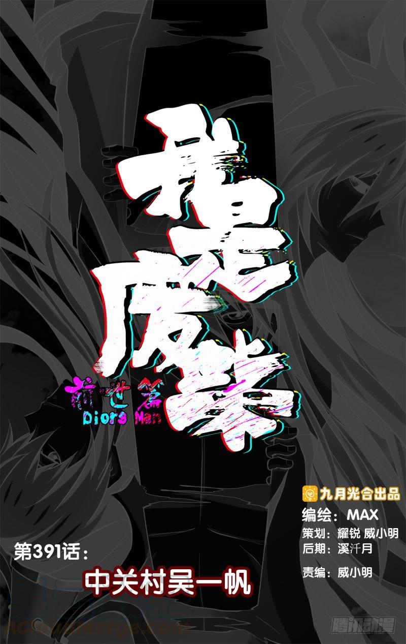 392.中关村吴一帆-我是废柴-九月光合（第1张）