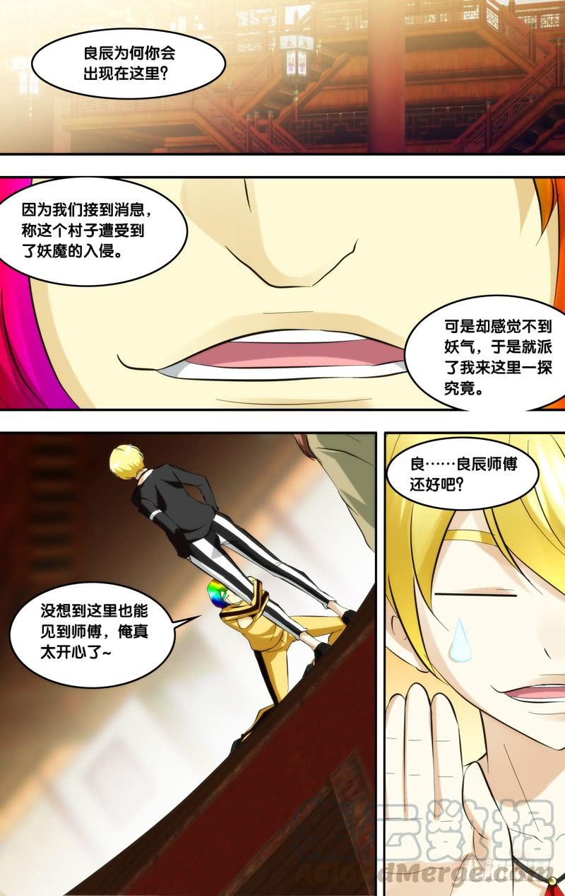 396.不准欺负我师傅！-我是废柴-九月光合（第11张）