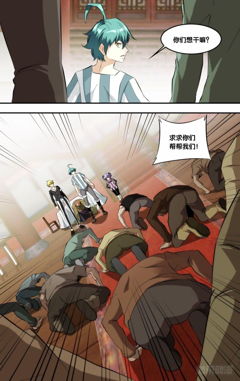 396.不准欺负我师傅！-我是废柴-九月光合（第3张）