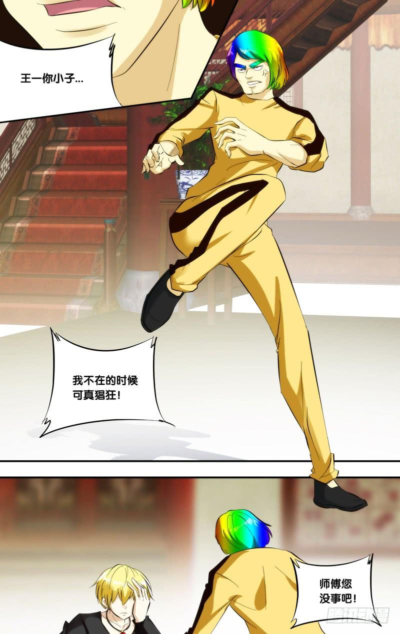 396.不准欺负我师傅！-我是废柴-九月光合（第9张）