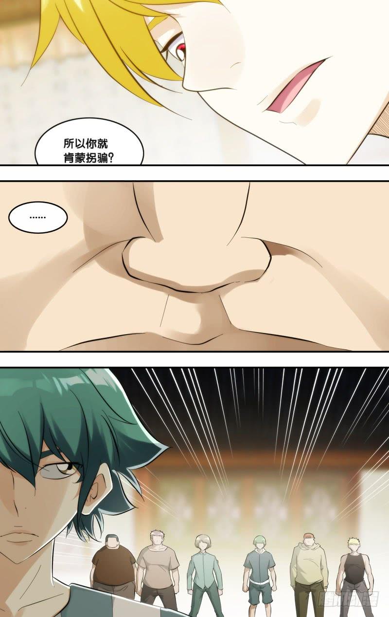 396.不准欺负我师傅！-我是废柴-九月光合（第2张）