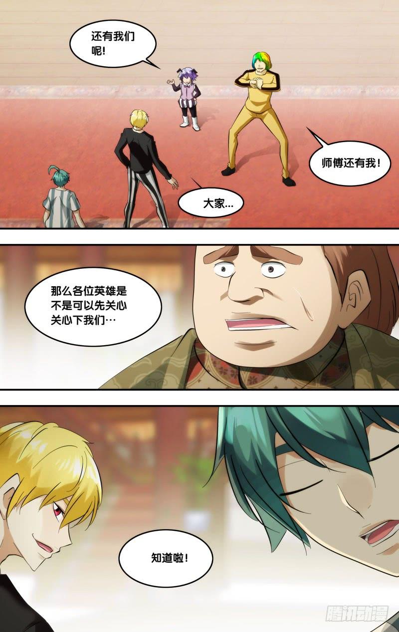 396.不准欺负我师傅！-我是废柴-九月光合（第14张）