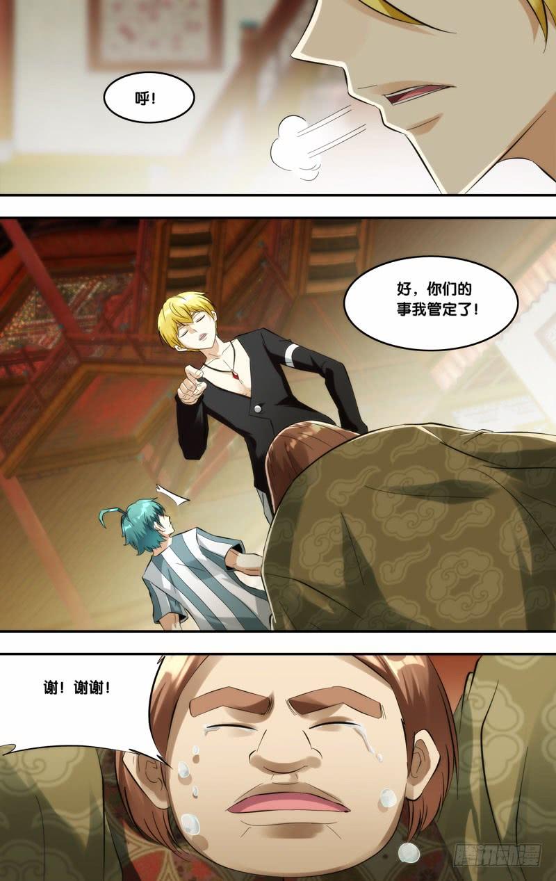 396.不准欺负我师傅！-我是废柴-九月光合（第4张）