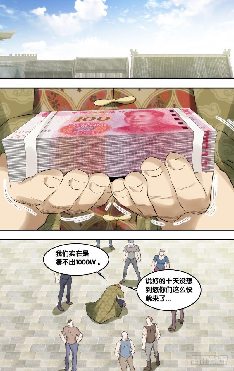 399.主角登场-我是废柴-九月光合（第2张）