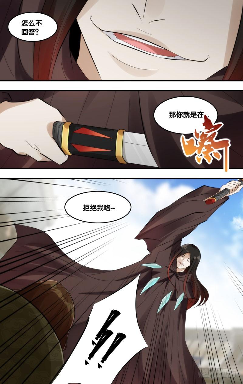 399.主角登场-我是废柴-九月光合（第6张）