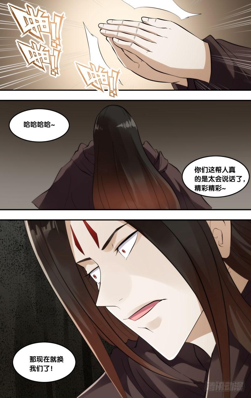 401.擒贼先擒王-我是废柴-九月光合（第2张）